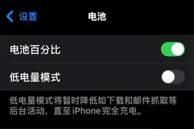iPhone升级iOS18耗电快图片