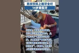 惊人真相揭秘！这个饮食习惯竟导致青少年满口蛀牙图片