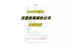 2024年超完整的离婚协议书模板，基本上是完美的版本了图片