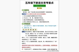 五年级下册语文园地全册重点知识点总结图片