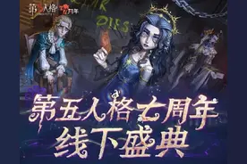 《第五人格》，不见不散！图片
