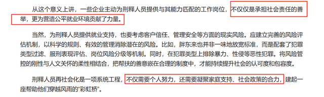 胖东来聘刑释人员不到一个月，人民日报发声，于东来社会地位变了