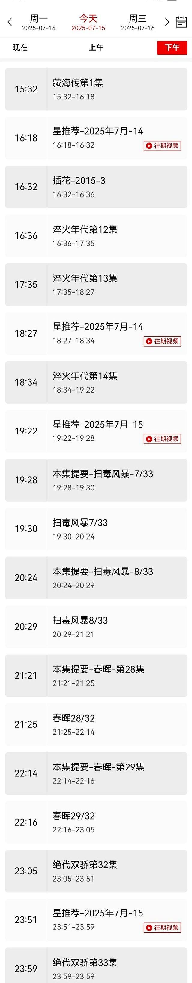 中央1套和8套电视剧直播表！今日2部剧开播，5部热门剧直播