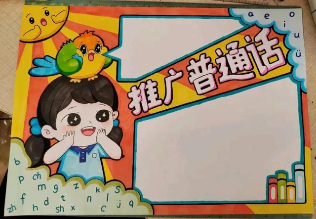 推广普通话手抄报—线稿+无水印+可打印，如何让绘画更有趣！