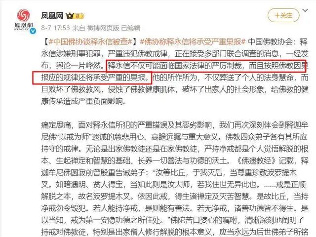 李湘不忍了!公开坦白和释永信的真实关系,亲吻照终于真相大白