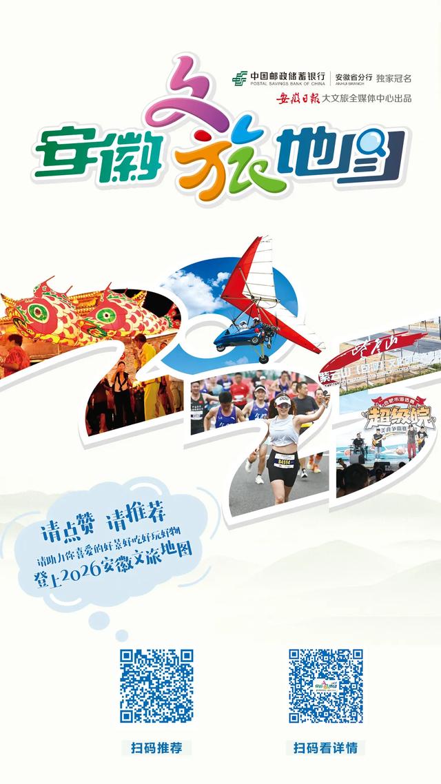 重磅推出！“安徽文旅地图”来了