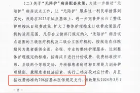 取消医院护工！多地推出「无陪护」，一天 60 元，能全国推广吗？图片