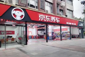 京东养车发布2024年招商政策：加大老商开新店扶持力度图片