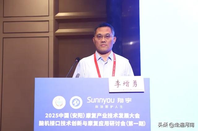 2025中国（安阳）康复产业技术发展大会 脑机接口技术创新成功举办