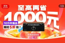 京东11.11带来5折神券 买3C数码至高再省1000元图片