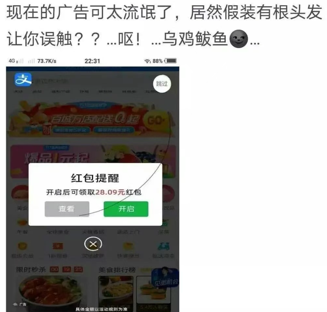 太好了！淘宝摇一摇霸屏广告要被治了