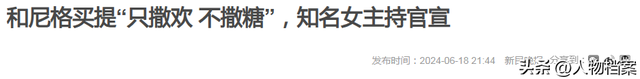 讨好大佬	，陪睡上位，遭央视“开除”，她身上的标签哪个才是真的
