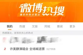 知名歌手演唱会全场喊退票！粉丝气愤：“这不就是抢钱？”图片