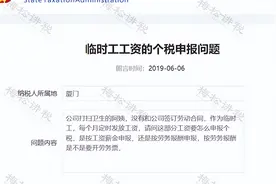4月起，临时工个税按这个来！图片