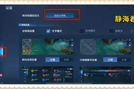 王者荣耀：巧用内置“外挂”提升战绩，布局设置的妙用你真知道吗图片