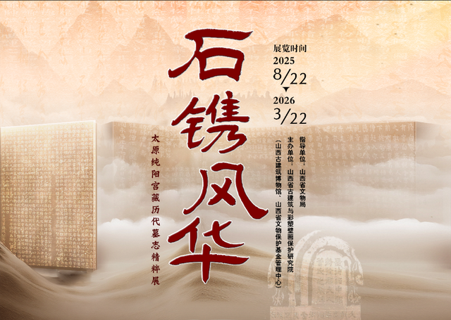 山西古建筑博物馆（纯阳宫）“中秋国庆两节”假期开放公告