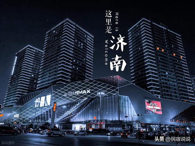 旧闻新说，济南居然被联合国评选为第五城是什么情况？