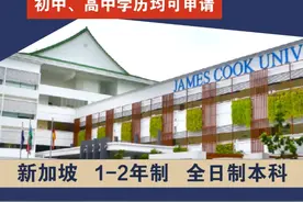 2024高考后新加坡2年制本科留学条件及费用揭秘！大专成绩也录取图片