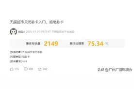 天猫超市补卡入口突然消失 最新回应→图片