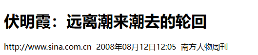伏明霞24岁嫁50岁百亿富翁，如今丈夫七旬、儿子才21：她后悔不？