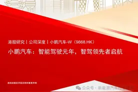 2024年小鹏汽车深度报告：智能驾驶元年，智驾领先者启航图片