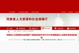 河南省2024年养老金上涨方案公布，政策有利于70岁以上退休人员图片