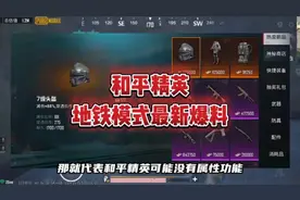 冲啊兄弟们！地铁逃生之神奇武器掉落大揭秘图片