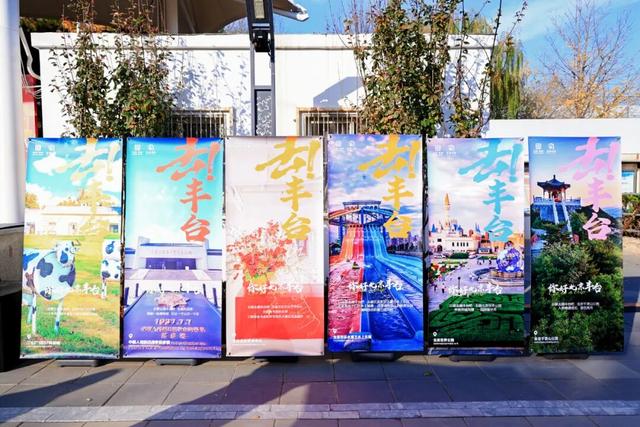 邂逅“家门口的诗与远方”：旅游进社区邀你共赴一场丰台诗意漫游