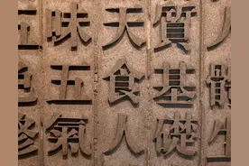 马不实在的常用字，读音及常用解释（五）图片