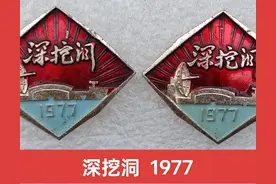 历史：深挖洞、广积粮、不称霸！可不仅仅是一句口号!图片