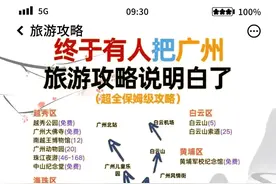 广州玩透透 本地人的超全攻略分享图片