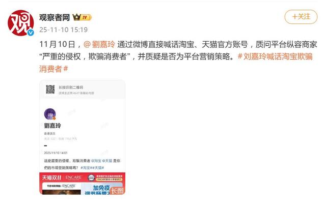 刘嘉玲质问平台纵容商家：“严重的侵权，欺骗消费者”