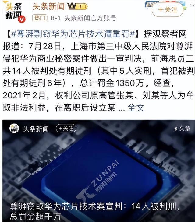 14名内鬼一网打尽！窃取华为核心技术，过程曝光，今下场大快人心