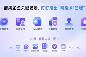 钉钉上线工单等六大场景AI助理，AI继续深入到业务中图片