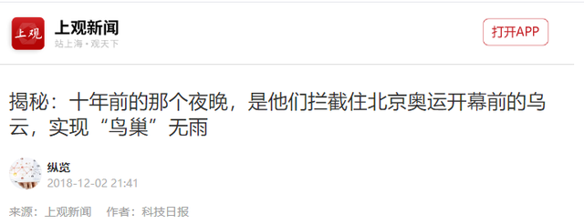 9月3日北京有雨！影响大阅兵怎么办？没事，咱们有“天气外挂”！