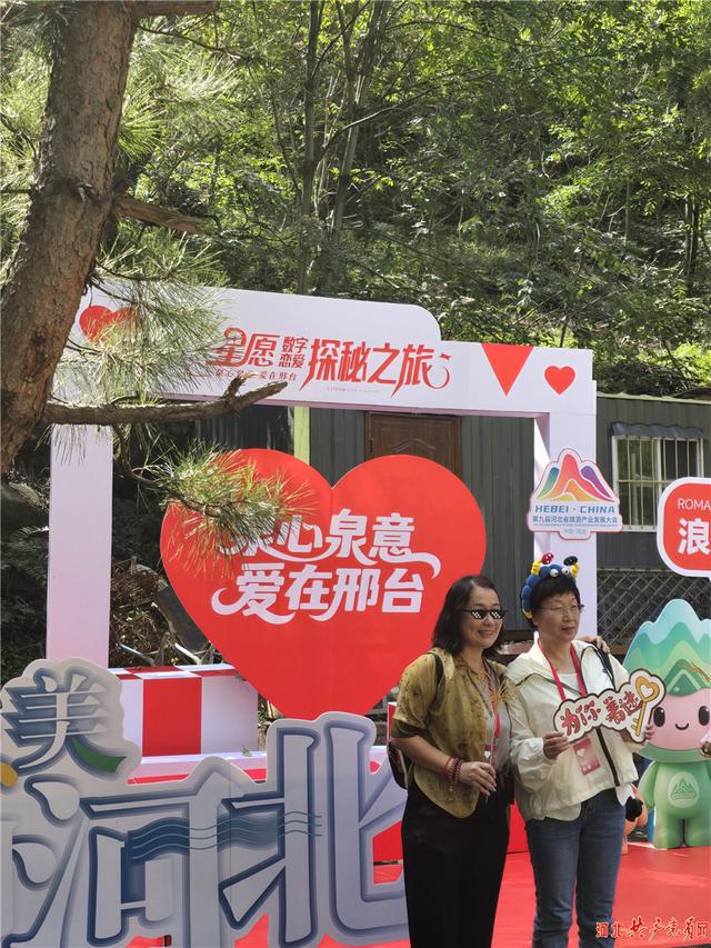 邢台举办“泉心泉意·爱在邢台——百位媒体人百对情侣星愿数字恋爱探秘之旅”活动