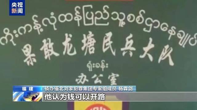 诱拐大批中国妇女卖淫，引诱、强迫卖淫女陪同客人一起吸毒…涉案资金超100亿，缅北刘家集团犯罪始末曝光