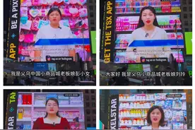 登上纽约时代广场大屏！金华这群人“火到海外”！图片