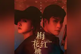 《梅花红桃》首波评价出炉，观众们的打分和评价都“一针见血”图片