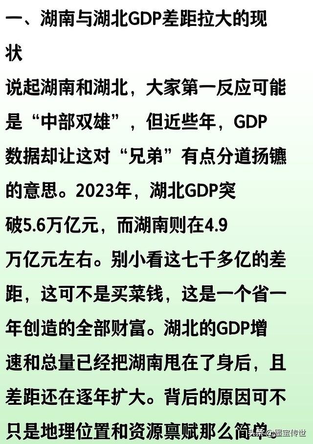 湖南与湖北的GDP差距越来越大，长沙与武汉的差距也是越来越大