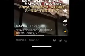 巨额税款震撼彩民圈！28岁小伙贵州独中6.8亿，缴1.36亿纳税揭密图片