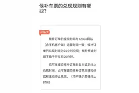 五一“12306候补”上热搜！如何提高候补兑现成功率？图片