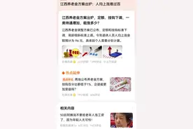 差额高达3倍多？江西养老金调整细则，同山东比一比图片