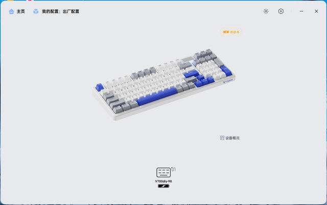 雷柏V700DIY-98无线机械键盘：长续航与好手感的完美融合
