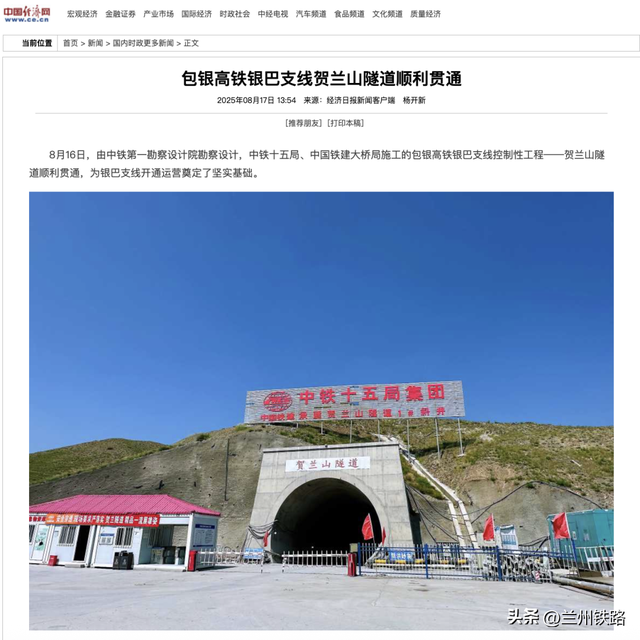 媒体看兰铁丨这条隧道顺利贯通，受到媒体广泛关注！