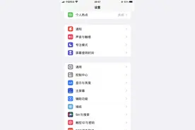 为你的iPhone手机关闭烦人的开屏广告图片