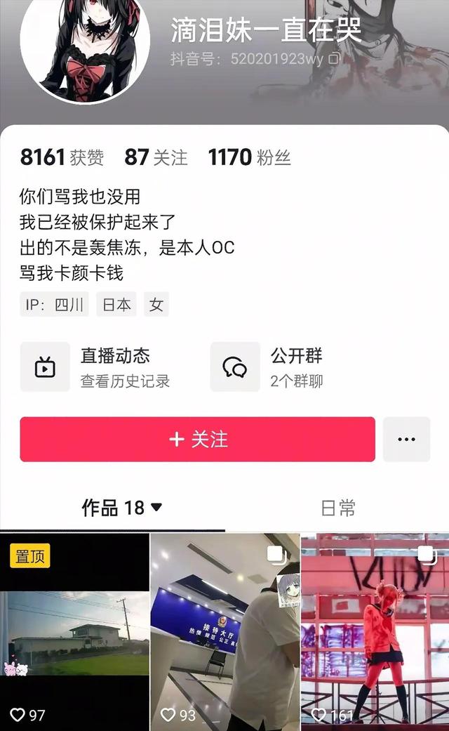 男子扮演日本漫画，惹网友众怒，警方介入