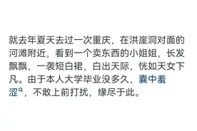 为什么说重庆是男人的天堂？网友：重庆姑娘可勇了，生扑！图片