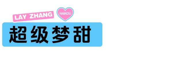 “兴”动海口！全城宠粉进行时→