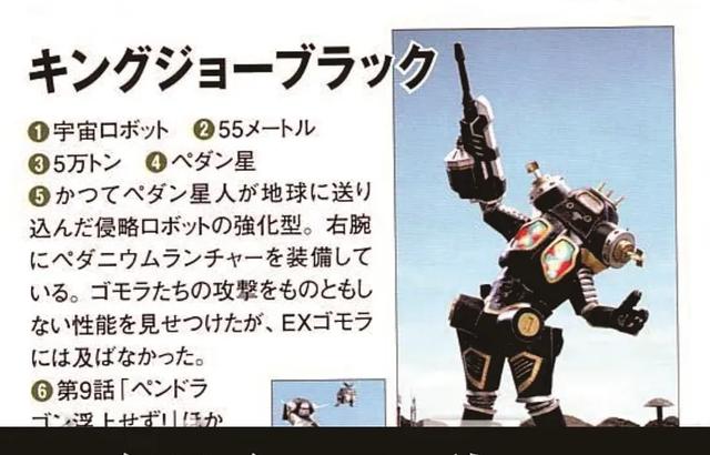 猫吃鱼狗吃肉,奥特曼打小怪兽——盘点奥特曼系列著名机械怪兽